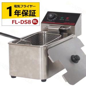 TCFL-8B 【タニコー】 電気フライヤー 4〜8L ミニ卓上タイプ フライ用