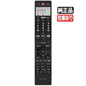 REGZA（レグザ） 《在庫あります》CT-90479 送料250円(ゆうパケット