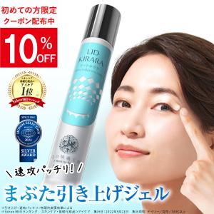 アイアクトリッチ クリーム 眼瞼下垂 20g（約1ヵ月分