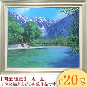 絵画 油絵 岩手山を望む (小川久雄) 【海・山】【肉筆】【油絵】【日本