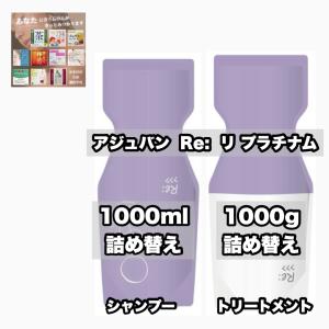 Re: 【送料無料】アジュバン リ: プラチナム シャンプー600ml