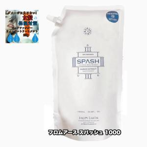 FROM EARTH（フロムアース） スパッシュ SPASH 1000ml レフィル