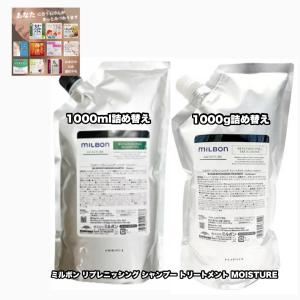 ミルボン リプレニッシング シャンプー 2500ml グローバル
