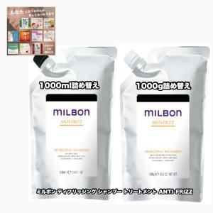 MILBON（ミルボン） グローバルミルボン リプレニッシング シャンプー