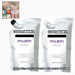 ミルボン ボリューマイジング シャンプー 1000ml グローバル