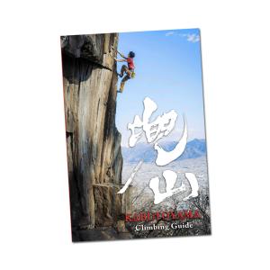 御岳 ボルダリングエリアガイド : カモシカオンラインショップ - 通販