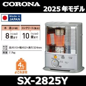 CORONA（コロナ） 【在庫有・即納】コロナ ポータブル 石油ストーブ RX