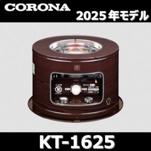 CORONA（コロナ） 石油ストーブ 石油コンロ 石油こんろ サロンヒーター