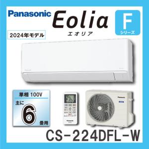 Panasonic（パナソニック） CS-225DFL-W エアコン 6畳 ルームエアコン