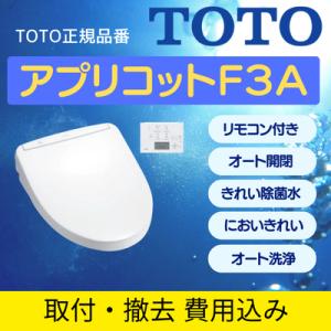 TOTO ウォシュレット アプリコット F3Aタイプ TCF4733AMS オート便器