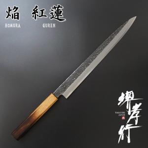 堺 孝行 紫電 包丁 刺身包丁 柳刃 剣型 銀三鋼 鏡面 270mm デザート