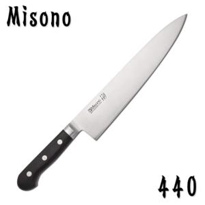 ミソノ Misono 包丁 筋引 440シリーズ 240mm 16クロムハイステンレス
