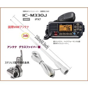 アイコム 国際 VHF 無線機 IC-M330J 25W 据置型 アンテナセット 2 co