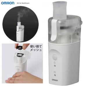 オムロン（OMRON） 医療機器 コンプレッサ式 ネブライザ オムロン