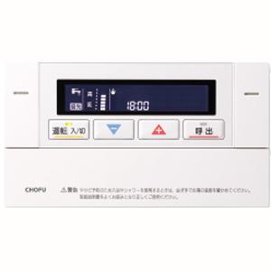 長府製作所 KR-57P インターホンリモコンセット [台所リモコン/CMR