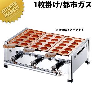 業務用 たこ焼き器 AKS 明石焼き台 8穴用 1枚掛セット プロパンガス
