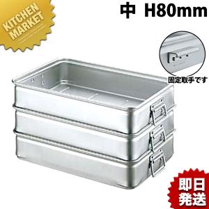 キングBOX （キングボックス） 中 80mm（km） : 業務用厨房機器