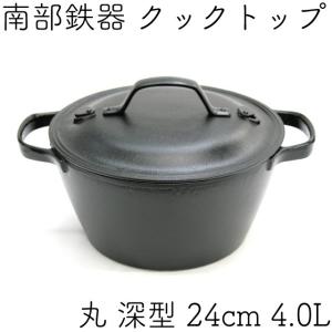及源鋳造 クックトップ 煮込み鍋 丸浅型 24cm 2.1L 南部鉄器 及源 CT