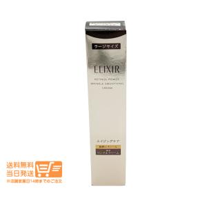 資生堂 エリクシール レチノパワー リンクルクリーム ba L ラージ