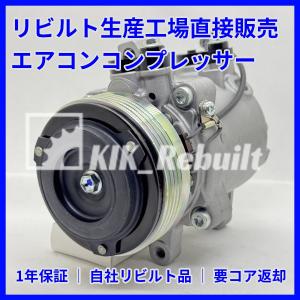 リビルト エアコンコンプレッサー スズキ ワゴンR MH21S MH22S MH23S