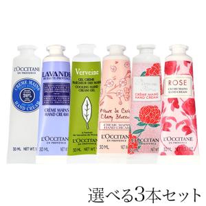 L'OCCITANE（ロクシタン） 『並行輸入品』ロクシタン ハンドクリーム