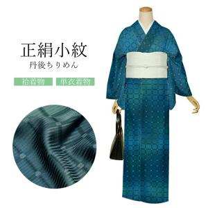 正絹 小紋 反物 【パープル 紫 花文つなぎ】丹後ちりめん 着尺 未