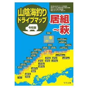 新版 空撮 波止ガイド岡山・備後・しまなみ海道版 : はいじストア
