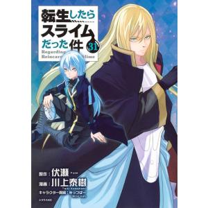 講談社（kodansha） 転生したらスライムだった件 （1〜30巻セット