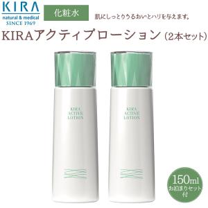 KIRA キラ化粧品　綺羅　アクティブローション　エモリエントエッセンス　化粧水 KIRA キラ化粧品 綺羅 アクティブローション エモリエントエッセンス