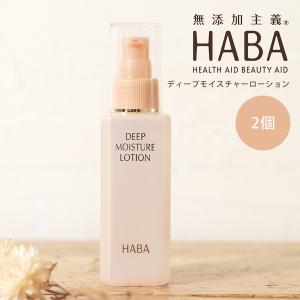HABA（ハーバー） ディープモイスチャーローション 120ml 化粧水