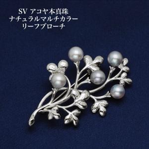 シルバー925 アコヤ本真珠 マルチパール ブローチ あこや 大ぶり