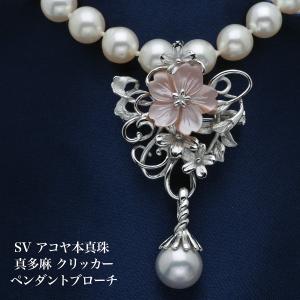 シルバー925 アコヤ本真珠 マルチパール ブローチ あこや 大ぶり