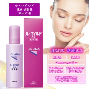 健栄製薬 ル・マイルド 高保湿化粧水 200ml&乳液 140mlセット 送料無料