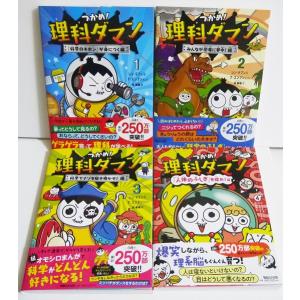 大大大人気！！つかめ！理科ダマンシリーズ(1)〜(7)セット マガジン