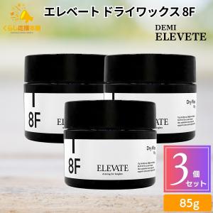 ELEVATE デミ エレベート ジェルワックス 9F 85g ｜ DEMI ヘア