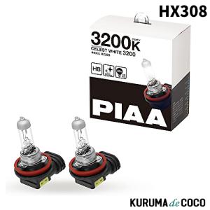 PIAA ヘッドランプ/フォグランプ用 ハロゲン 3200K セレストホワイト