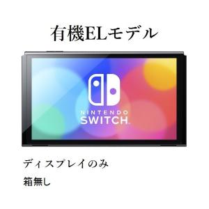 Nintendo Switch 有機ELモデル 本体のみ ニンテンドースイッチ