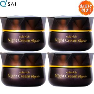 キューサイ コラリッチ ナイトクリームリペア 30g 2個まとめ買い