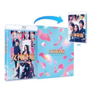 映画『女神降臨 Before / After』前後編 Blu-rayセット 〔BLU-RAY DISC
