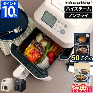 recolte（レコルト） ハイスチーム エアーオーブン RAO-3 recolte ノン