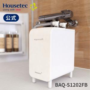 送料無料 ハウステック シャワー用軟水器アクアソフト BAQ-S1202