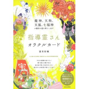 harmony オラクルカード』はせくらみゆき／天野喜孝 初回限定!! : く