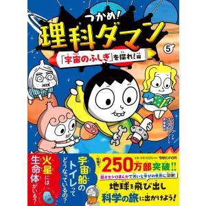 大大大人気！！つかめ！理科ダマンシリーズ(1)〜(7)セット マガジン