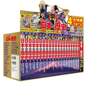 新品 / 角川まんが学習シリーズ 日本の歴史 5大特典つき全16巻+別巻5冊