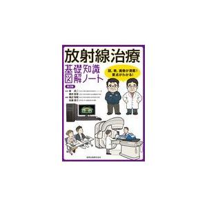 ベッドサイドの神経の診かた 改訂18版 坂井文彦/田崎義昭 : Honya