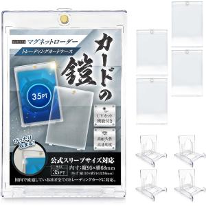 カードの鎧 マグネットローダー 35pt 公式スリーブ対応サイズ UVカット