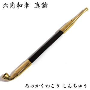 煙管 フカシロ謹製 純銅 4寸延べ 六角 喫煙具 キセル シンプル きせる