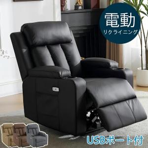 電動リクライニングソファー ソファー 1人掛け ゲーミングチェア PU