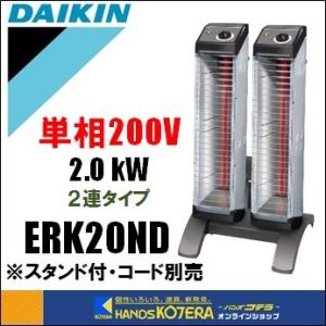 代引き不可 DAIKIN ダイキン 遠赤外線ヒーター セラムヒート ERK10NV