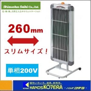 代引き不可 静岡製機 遠赤外線電気ヒーター ホカットe（単相200V・15A